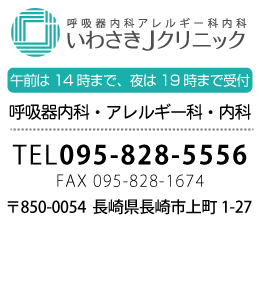 いわさきJクリニック